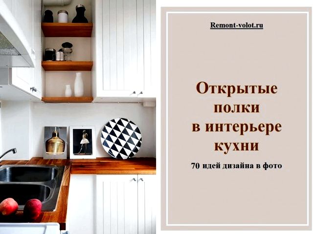 Выбираем навесные полки на кухню: Свежий взгляд на организацию пространства